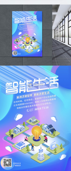 智能生活科技未来 让科技温暖每一个日常